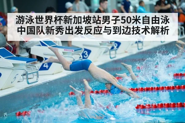 swimmer diving start - nine game